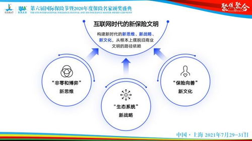 平安人寿丁当与互联网时代的新保险文明 互联网安全服务的实践与愿景
