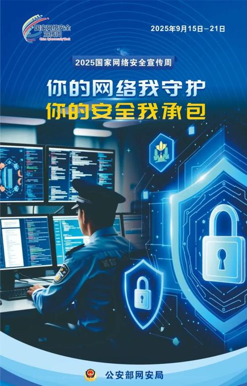 国家网络安全宣传周与互联网安全服务新图景